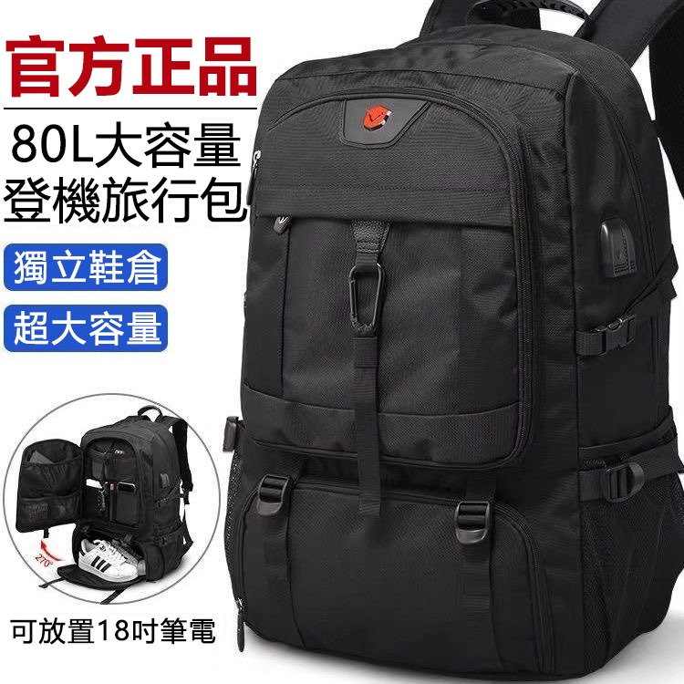 背包【80L超大容量】登山包 後背包 大背包 旅行背包 大容量包包 雙肩包 防水後背包 大容量後背包 戶外背包 背包男