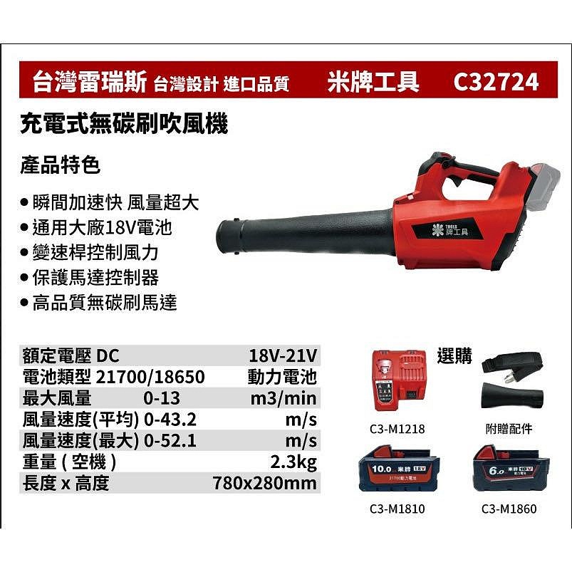 高雄工具王(三多店)全新 替代牧田184 米牌工具 C32724 充電式無碳刷吹風機 落葉吹風機 吹葉機 鼓風機