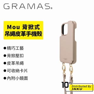 GRAMAS Mou iPhone15/Pro 背掀式吊繩皮革手機殼 保護套 手機套 卡槽 鏡子 保護殼 掛繩 質感