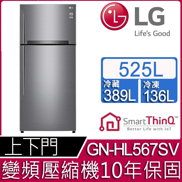 【LG樂金】GN-HL567SV 525公升直驅變頻雙門冰箱 一級能效