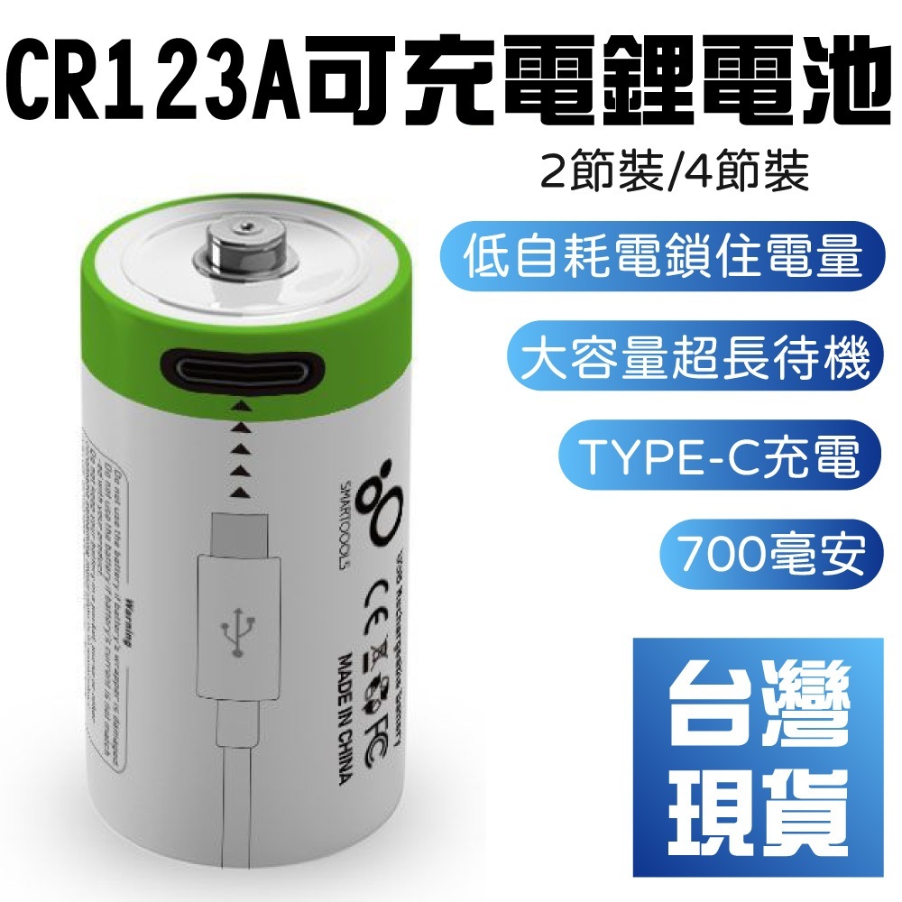 【台灣現貨】CR123A充電器鋰電池 拍立得測距儀碟剎鎖sp-1印表機3.7V電池