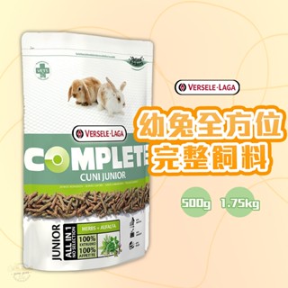 【Yuan²】領券享免運｜凡賽爾 幼兔全方位完整飼料 全方位幼兔飼料 寵物兔飼料 兔子主食 兔飼料 幼兔主食 兔子飼料