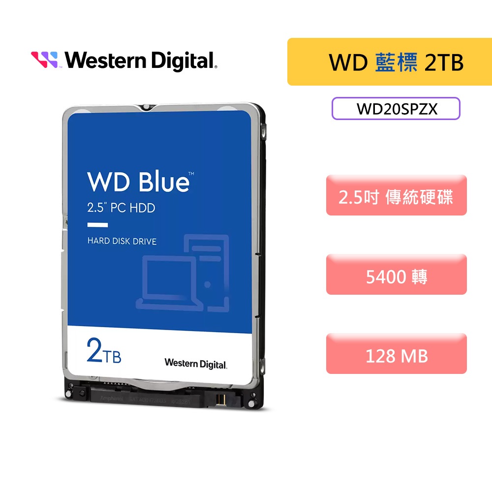 WD 威騰 2TB 2T 藍標 2.5吋 硬碟 HDD 三年保 硬碟 WD20SPZX