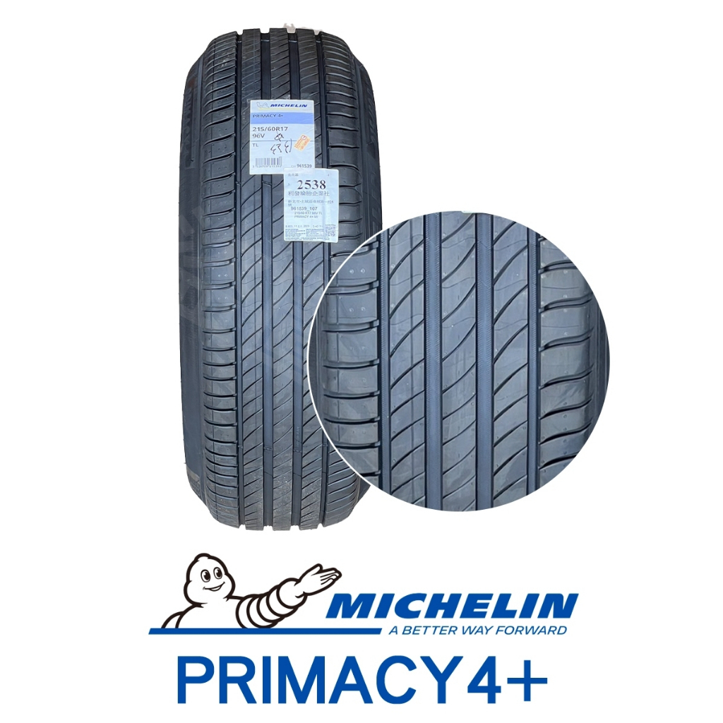 5月價 阿寶板橋輪胎225/45/17米其林Primacy4+四輪合購特價3800/條 保證公司貨 杜絕水貨輪胎