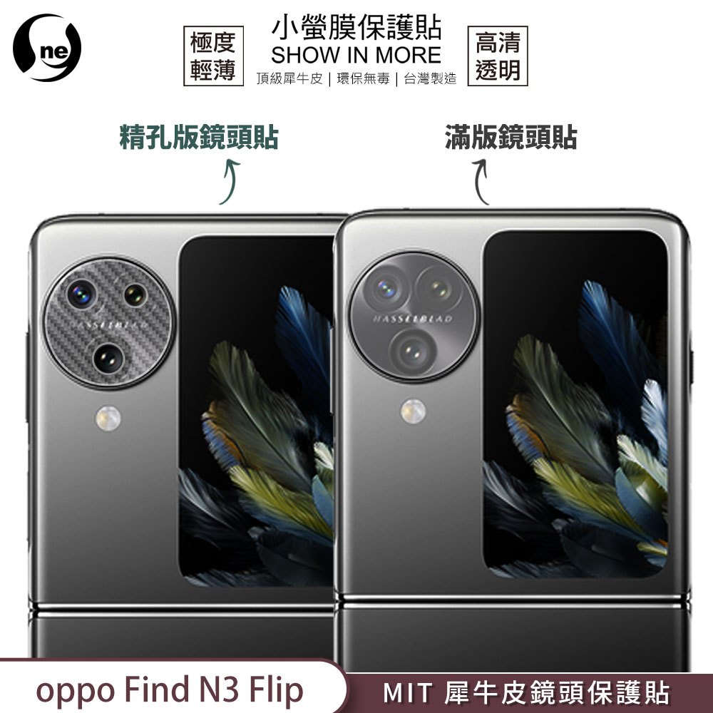 【小螢膜-鏡頭保護貼】OPPO Find N3 Flip 全膠/精孔鏡頭貼 2入犀牛皮MIT抗撞擊自動修復超高清