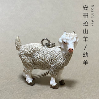LUDI魯迪｜諾亞系列 安哥拉山羊鑰匙圈 幼羊模擬吊飾 小羊 揹包吊飾 公仔 動物鑰匙圈 鑰匙環