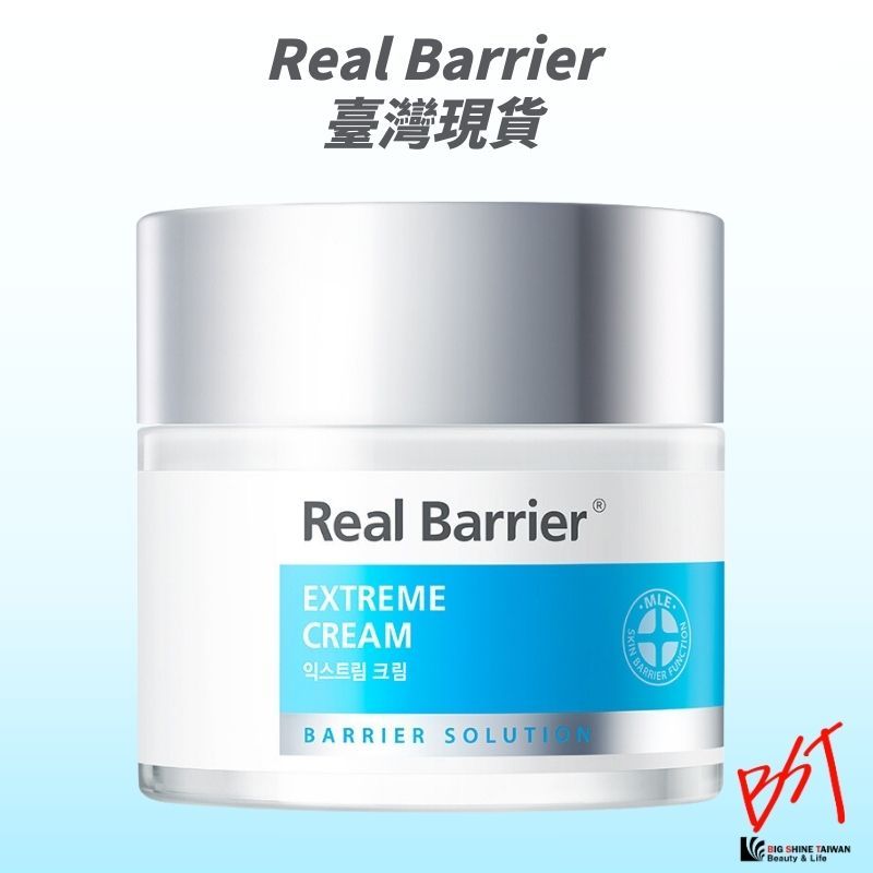 Real Barrier 面霜 鎖水乳霜 屏護保濕深層修護霜 沛麗膚 澎潤彈力 極度乾肌 72小時補水 50ml