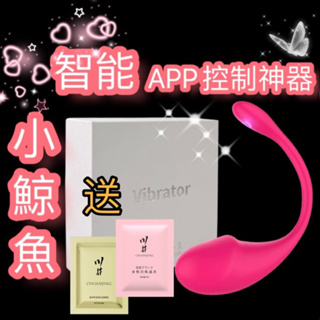 遠端APP遙控跳蛋智能控制震動器 自慰棒 情趣用品 跳蛋 小鯨魚 女用玩具界的極品玩具 智能小粉鯨