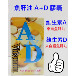 美國進口 維康明AD膠囊 100粒/瓶 維生素A(魚肝油) 維生素D(鱈油肝油)