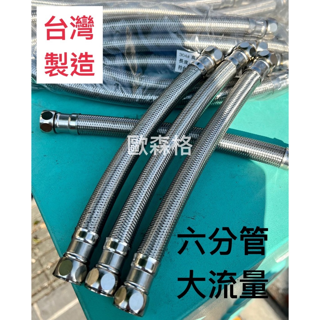 【含稅附發票】台灣製造 大流量 鋼絲軟管 高壓軟管 四分牙 六分管 8吋～3呎