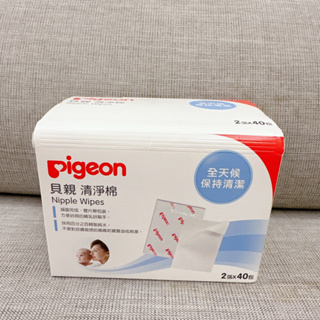Pigeon 貝親 乳房清潔棉