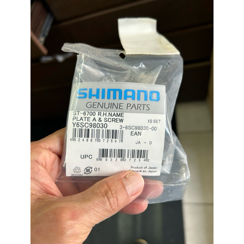 SHIMANO ULTEGRA 6700 左 右 指甲蓋 上蓋 Y6SC98040 Y6SC98030