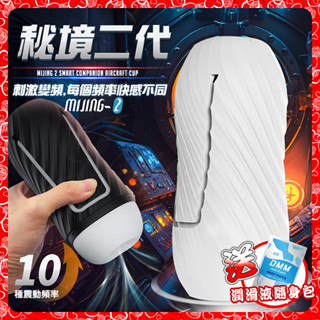 💖淘情趣💖 （兩色）DMM 秘境二代 10段變頻震動手動夾縮緊緻USB充電自慰杯-白色（成人情趣用品 矽膠自慰器 飛機杯