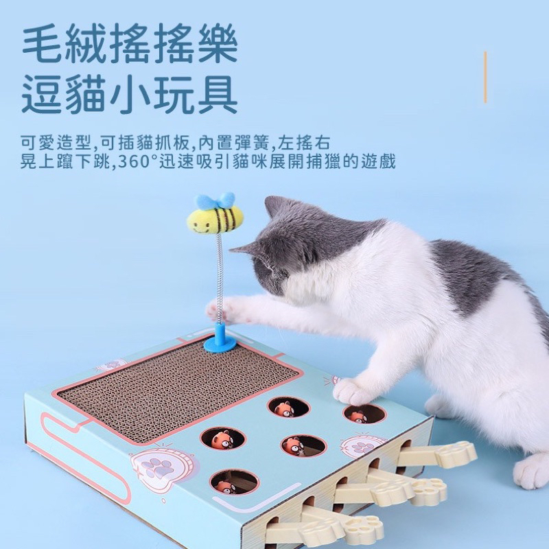 【寵糧本舖&amp;奧滾主義】遊戲喵玩具盒 打地鼠+貓抓板+逗貓棒 三合一貓玩具