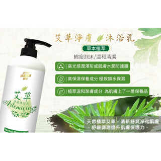 衝評價 全蝦皮最便宜 現貨 快速出貨 團購熱銷 🪴艾草淨膚沐浴乳 🪴艾草輕感洗髮乳1000ml