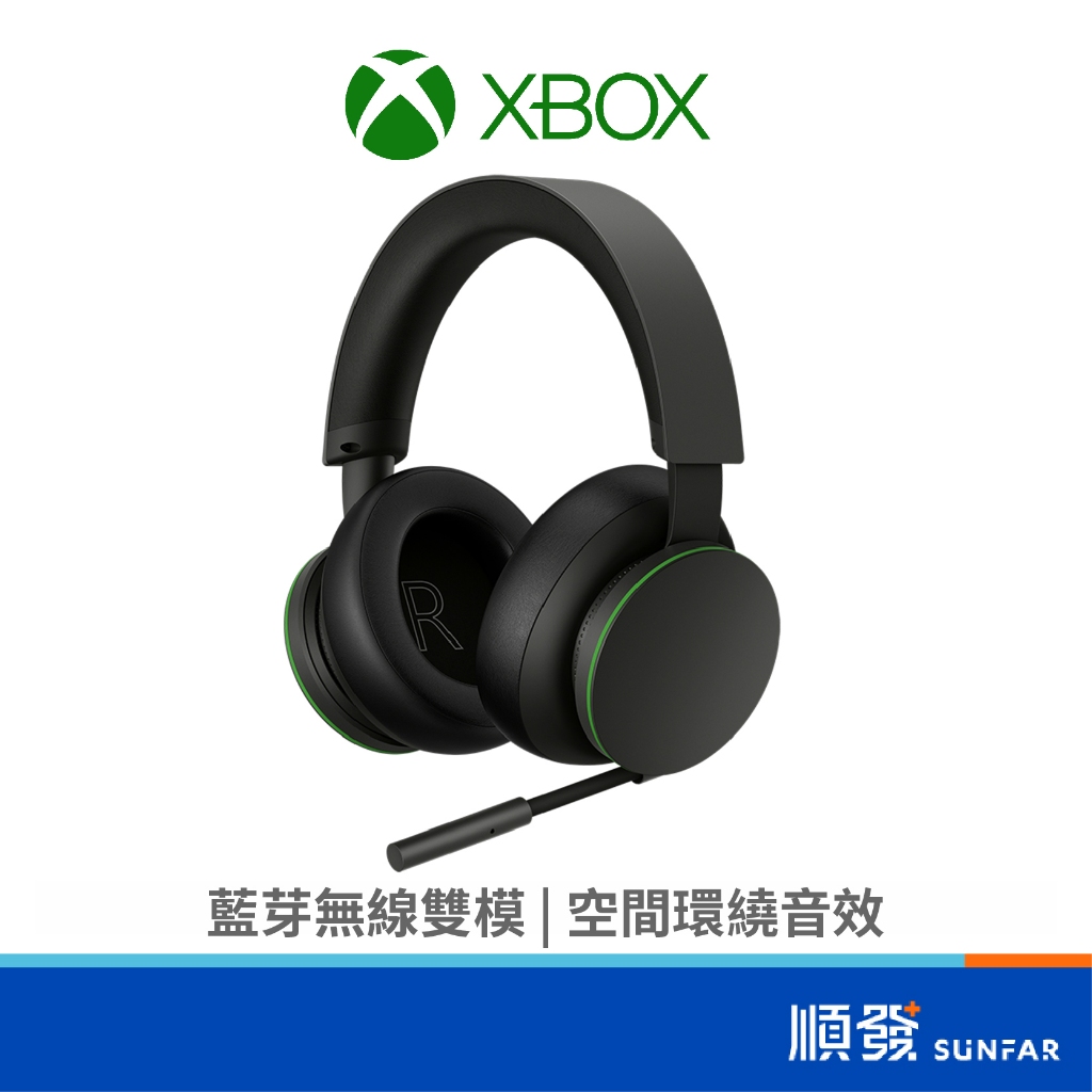 Microsoft 微軟 XBOX 無線耳機 藍芽無線雙模 空間環繞音效 舒適輕巧設計