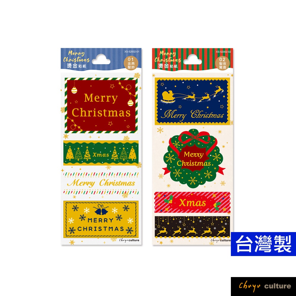 珠友 耶誕禮物手帳貼紙(大)/白底貼紙/聖誕節燙金貼紙/禮物信封封口貼/手帳裝飾/貼貼咕卡素材 XS-52002