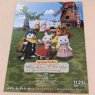 日本帶回 森林家族 劇場版 映畫 電影 日版 B5 傳單 小海報 DM 25.7*18.2