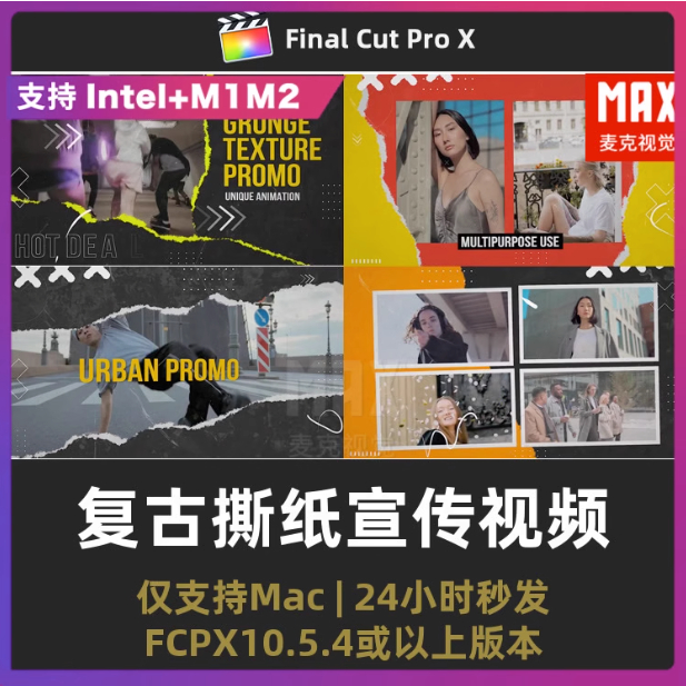 FCPX圖文展示模板13個撕紙雜訊街頭城市嘻哈豎屏動態海報影片插件