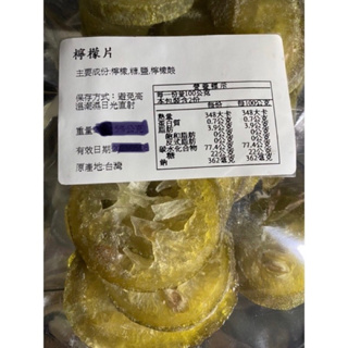 👍台灣檸檬製作 糖酥檸檬片50公克