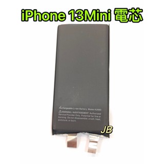 【JB】🍎iPhone 13 MiNi 電芯電池 送絕緣貼紙 需要焊接 蘋果專用電芯 DIY 維修零件 電池電芯