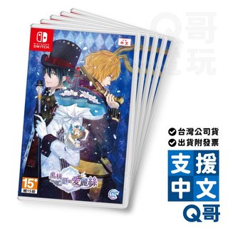 NS 黑桃國的愛麗絲 Wonderful White World 亞中限定版 Switch 任天堂 SW099