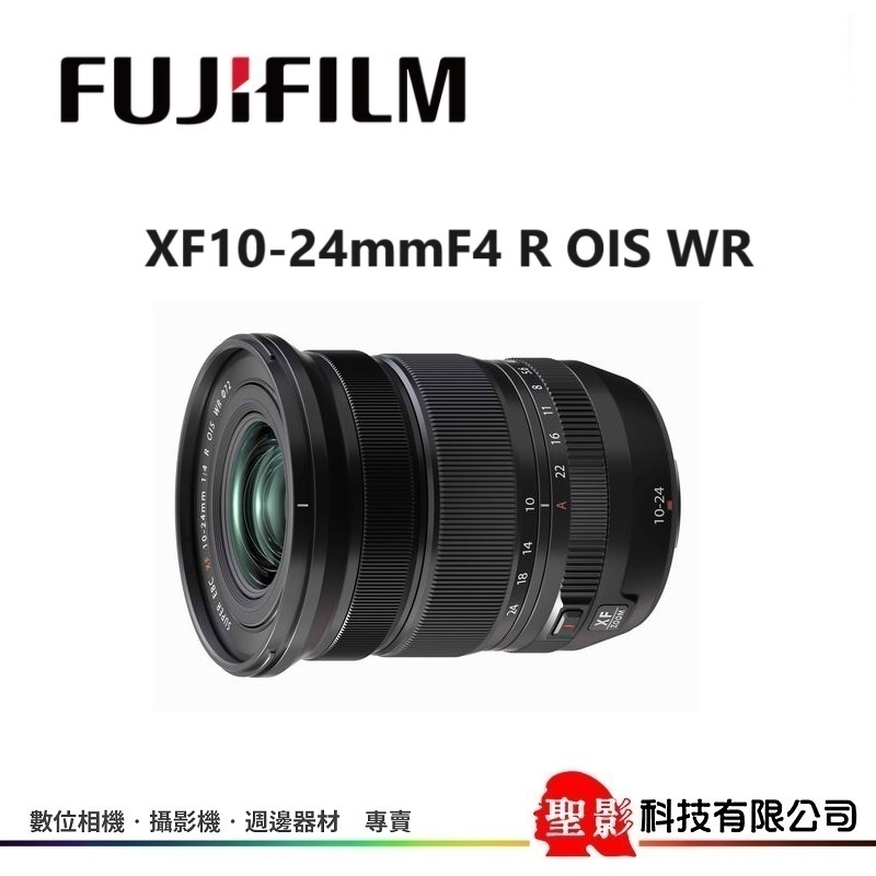 第二代 富士 Fujifilm XF 10-24mm F4 R OIS WR 超廣角變焦鏡頭 恆昶公司貨