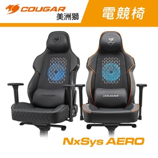 COUGAR 美洲獅 NxSys Aero RGB風扇電競椅 電腦椅 遊戲椅 賽車椅 皮革椅