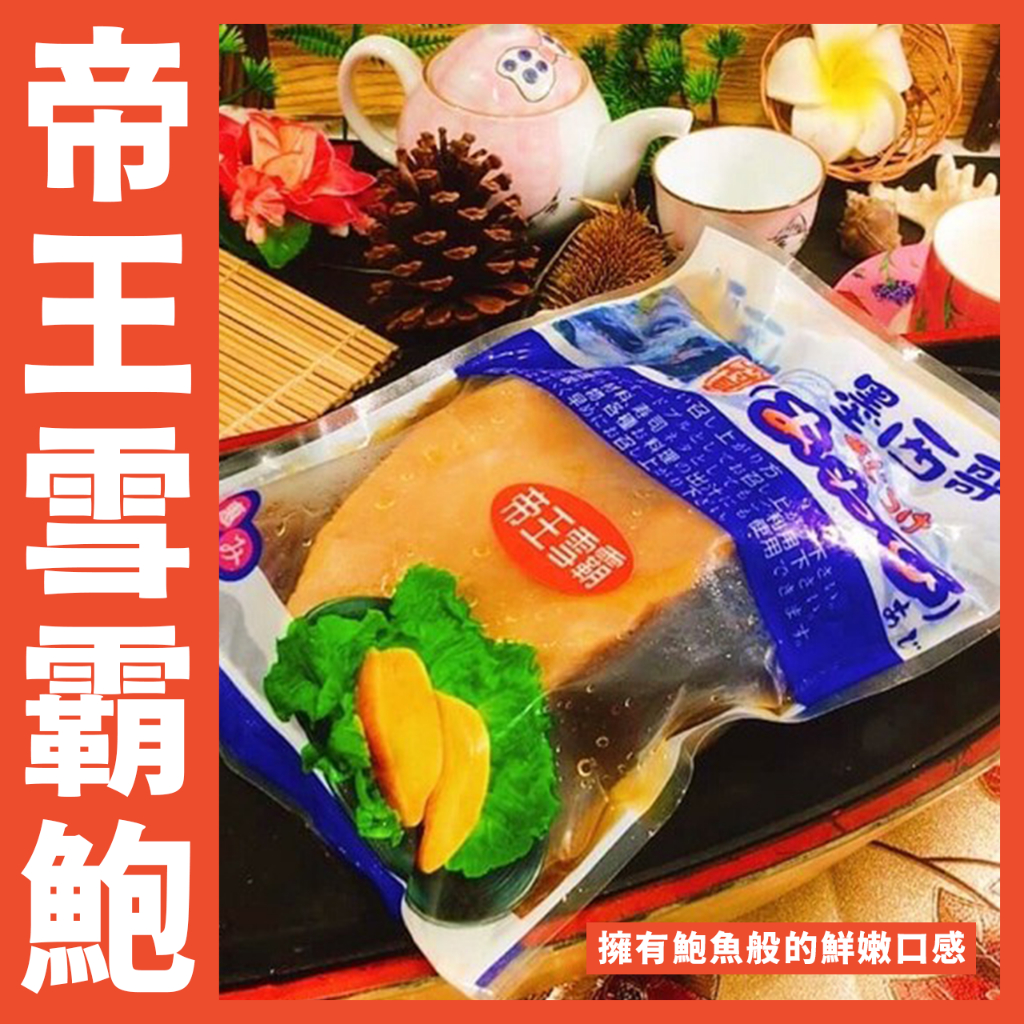 【鮮煮義美食街】帝王雪霸鮑 墨西哥風味鮑魚 渦螺肉 螺旋貝 退冰即食 600克