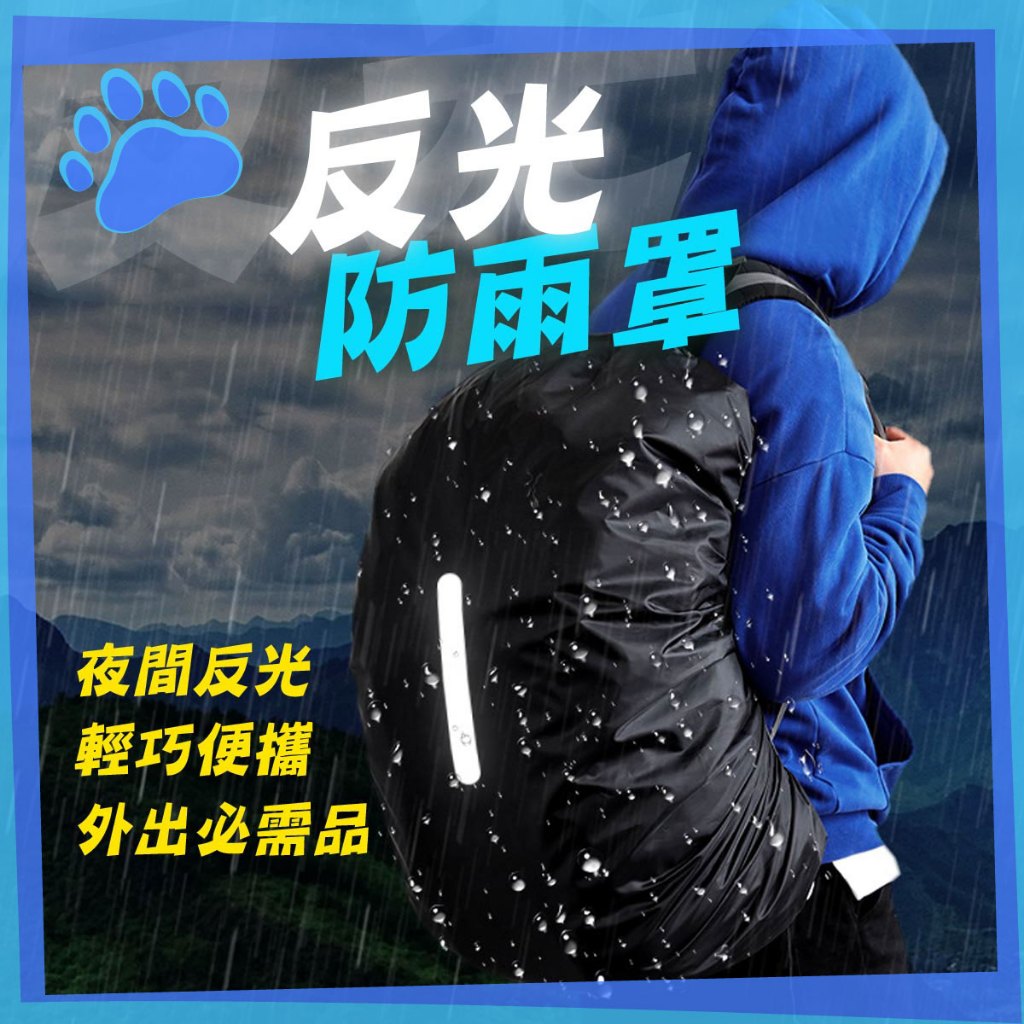 『現貨』🎈反光防雨罩🎈露營 背包防水套 2XL 登山 包包罩 登山罩 旅行 防水套 背包防水罩 背包防雨套