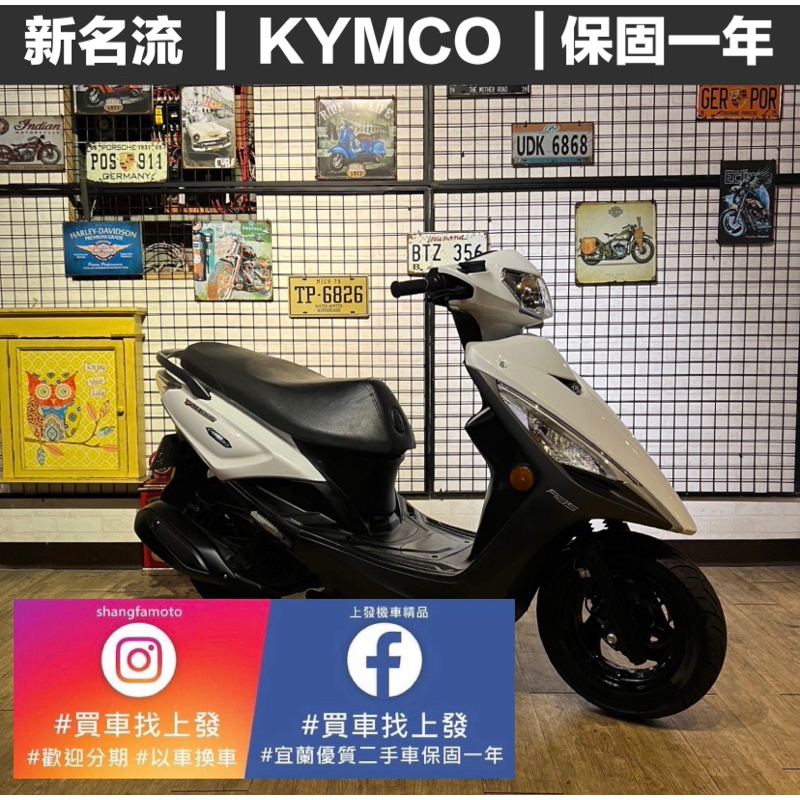 新名流125 光陽｜宜蘭 羅東 中古機車 二手機車 上發車業 代步車