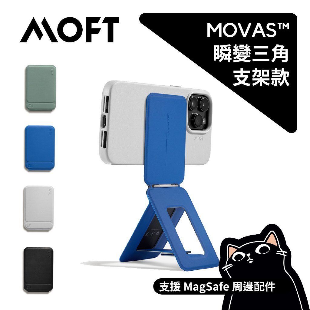 ▎瞬變三角支架  ▎MOFT贈引磁環／MOVAS™／多色任選 ／多功能手機支架／MagSafe專用
