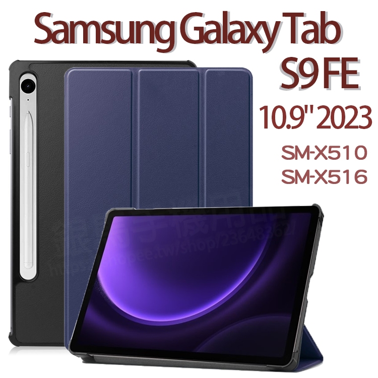 卡斯特-三星 Samsung Galaxy Tab S9 FE 10.9吋 SM-X510/X516 磁吸上蓋 三折側掀