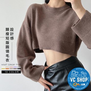 🔥現貨特賣🔥韓版設計感顯瘦高腰短版毛衣 短版上衣 女裝 短版長袖 衣服 顯瘦上衣 冬裝 長袖t恤 素色