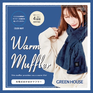 【台灣總代理】日本 GREEN HOUSE 智能USB恆溫保暖圍巾 頸巾 GH-UNHA [BT01] 聖誕 交換禮物