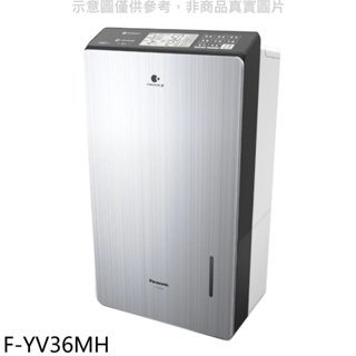 《再議價》Panasonic國際牌【F-YV36MH】18公升/日除濕機