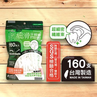 CA 米諾諾 132459 超細滑牙線棒 牙線棒 牙線 牙齒 牙間 SGS檢驗合格 160支入 160入