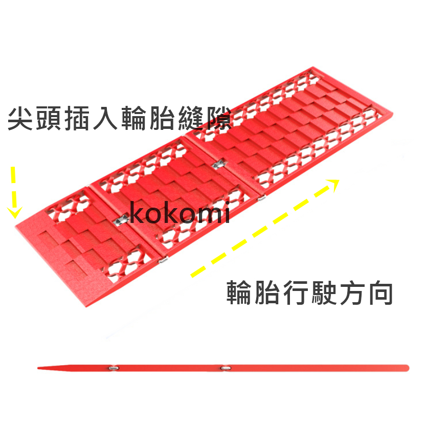 現貨 汽車 脫困板 防滑板 泥地 沙地輪胎 防陷 脫困 自行脫困 摺疊 沙灘 越野 海灘 輪胎打滑