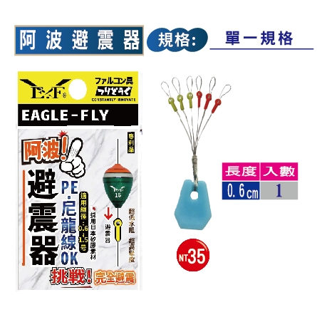 【海岸釣具】展鷹 阿波 避震器 適用線徑:0.6~1.5號 PE線專用 阿波擋豆 釣蝦 專用 阿波避震器/台灣現貨