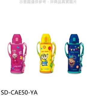 《再議價》象印【SD-CAE50-YA】520cc兒童/吸管附肩背帶(與SD-CAE50同款)保溫瓶YA黃色