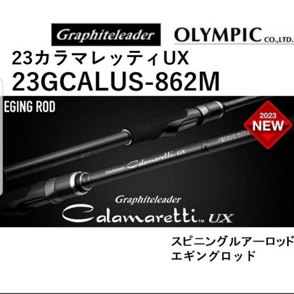 🔥最新到貨🔥 2023 OLYMPIC  23GCALUS-862M 軟絲竿 奧林匹克 軟絲 木蝦 日本