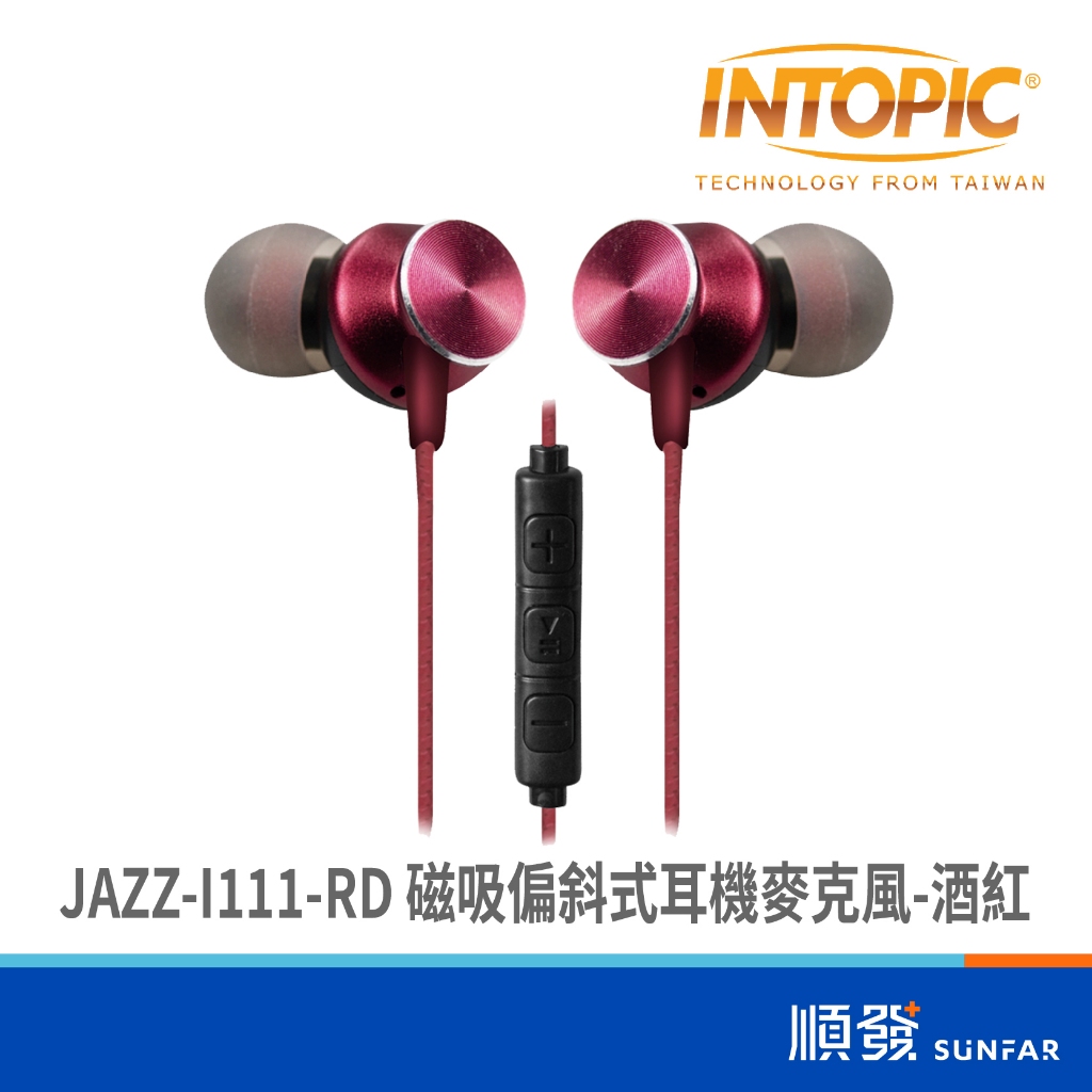 INTOPIC 廣鼎 JAZZ-I111-RD 入耳式 有線耳機麥克風 接聽鍵 磁吸偏斜式 酒紅