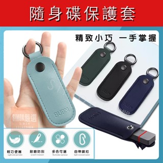 【Simon】免運現貨 隨身碟保護套 轉接頭收納 皮質鑰匙圈 鑰匙圈 長門禁卡套 長感應扣套 記憶卡 USB 隨身碟