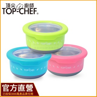 TOP-CHEF 頂尖廚師 1200ml 馬卡龍圓滿保鮮盒｜不鏽鋼便當盒｜不鏽鋼保鮮盒｜防漏便當盒｜不鏽鋼餐盒