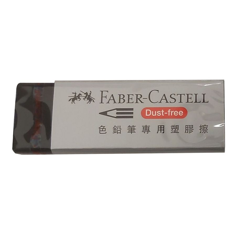 Faber-Castell 輝柏 彩色鉛筆用橡皮擦 2B專用塑膠擦 188733TC (7089-20)【金玉堂文具】