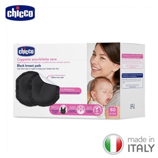 chicco-親膚感防漏溢乳墊-優雅黑(60片/180片) 義大利製造 有效抑菌