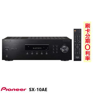 永悅音響 PIONEER SX-10AE(B) 藍芽立體聲擴大機 全新公司貨 歡迎+聊聊詢問