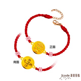 J'code真愛密碼金飾 白沙屯 媽祖招財古錢硬金編織手鍊 (現貨+預購)