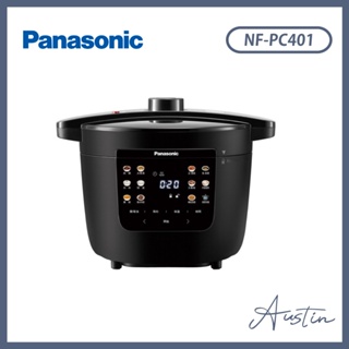 『🔥新品優惠僅一』［Panasonic 國際牌］4L 電氣壓力鍋 NF-PC401
