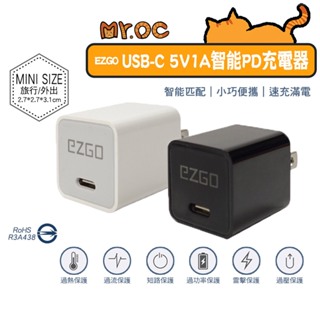 EZGO USB-C 5V 1A 智能PD充電器